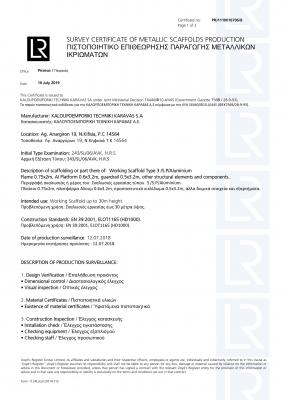 ΠΛΑΙΣΙΑΚΗ ΣΚΑΛΩΣΙΑ ΜΕ ΠΛΑΤΦΟΡΜΑ ΑΛΟΥΜΙΝΙΟΥ